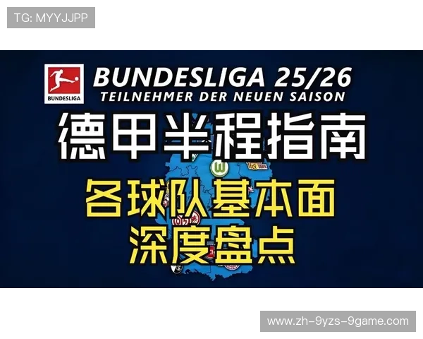 德甲球队各队队服图片集锦及设计理念解析