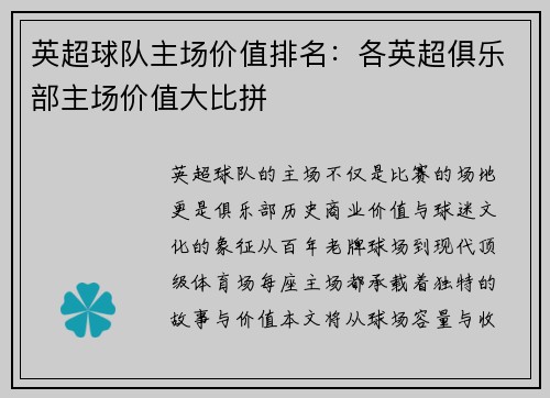 英超球队主场价值排名：各英超俱乐部主场价值大比拼