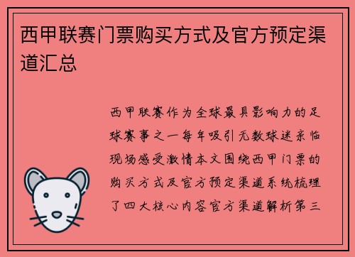 西甲联赛门票购买方式及官方预定渠道汇总